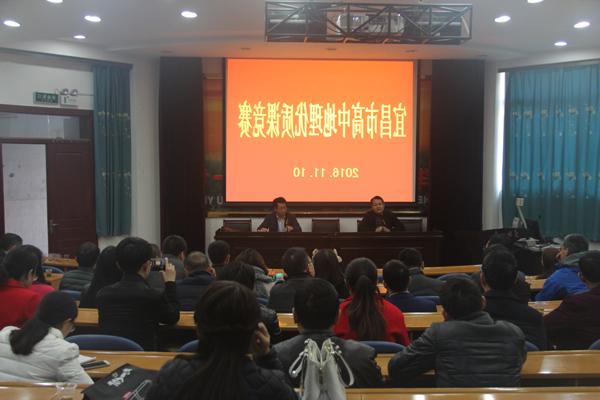 宜昌市2016年高中地理优质课竞赛在我校圆满落幕