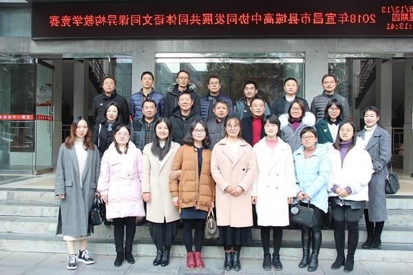 宜昌县域优质高中协同发展共同体语文“同课异构”教学竞赛活动在我校举行